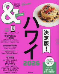 ASAHI ORIGINAL 通巻1099号本[ムック]詳しい納期他、ご注文時はご利用案内・返品のページをご確認ください出版社名朝日新聞出版出版年月2025年04月サイズ144P 23cmISBNコード9784022783875地図・ガイド ガイド 海外ガイド＆TRAVELハワイ 2026アンド トラヴエル ハワイ 2026 2026 ＆／TRAVEL／ハワイ 2026 2026 アサヒ オリジナル 1099 ASAHI ORIGINAL 1099※ページ内の情報は告知なく変更になることがあります。あらかじめご了承ください登録日2025/04/24