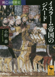 Author Name: Sa Line - イスラーム帝国のジハード