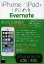 iPhoneiPadǤϤEvernote