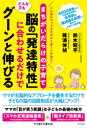 まちがいだらけの子育てどんな子も脳の「発達特性」に合わせるだけでグーンと伸びる こんなにやってきたのにうまくいかない!