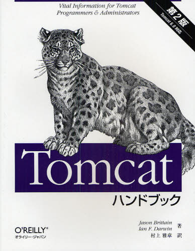 C・C++・C# - Tomcatハンドブック