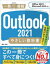 Outlook 2021䤵ʽ 狼䤹˼ޤ!