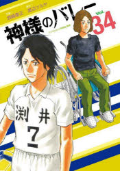 渡辺ツルヤ／著 西崎泰正／著芳文社コミックス本[コミック]詳しい納期他、ご注文時はご利用案内・返品のページをご確認ください出版社名芳文社出版年月2024年04月サイズ1冊（ページ付なし） 19cmISBNコード9784832203891コミック 青年（中高年） 芳文社 芳文社C神様のバレー 34カミサマ ノ バレ- 34 34 ホウブンシヤ コミツクス※ページ内の情報は告知なく変更になることがあります。あらかじめご了承ください登録日2024/04/17