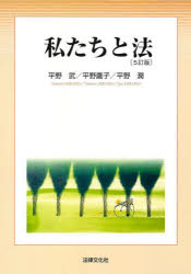 平野武／著 平野鷹子／著 平野潤／著本詳しい納期他、ご注文時はご利用案内・返品のページをご確認ください出版社名法律文化社出版年月2025年03月サイズ151P 21cmISBNコード9784589043894法律 法律 法学一般私たちと法ワタクシタチ ト ホウ※ページ内の情報は告知なく変更になることがあります。あらかじめご了承ください登録日2025/03/10