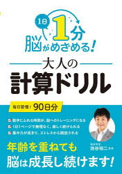 圍棋, 象棋, 趣味問答 - 1日1分脳がめざめる!大人の計算ドリル