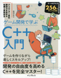 Visual Basic - ゲーム開発で学ぶC＋＋入門 クリエイター直伝創造力を高める知識と実践技法
