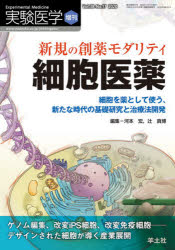 本詳しい納期他、ご注文時はご利用案内・返品のページをご確認ください出版社名羊土社出版年月2020年11月サイズ241P 26cmISBNコード9784758103909医学 基礎医学 生化学実験医学 Vol.38-No.17（2020増刊）ジツケン イガク 38-17（2020） 38-17（2020） シンキ ノ ソウヤク モダリテイ サイボウ イヤク※ページ内の情報は告知なく変更になることがあります。あらかじめご了承ください登録日2020/10/22