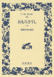 おもろさうし 下