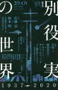 本[ムック]詳しい納期他、ご注文時はご利用案内・返品のページをご確認ください出版社名青土社出版年月2020年09月サイズ309P 23cmISBNコード9784791703913教養 ノンフィクション 人物評伝ユリイカ 詩と批評 第52巻第12号10月臨時増刊号ユリイカ 52-12 52-12 シ ト ヒヒヨウ ソウトクシユウ ベツヤク ミノル ノ セカイ※ページ内の情報は告知なく変更になることがあります。あらかじめご了承ください登録日2020/09/12