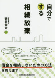Other - 自分でする相続放棄