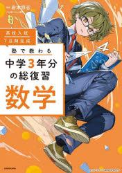 岩本将志／監修本詳しい納期他、ご注文時はご利用案内・返品のページをご確認ください出版社名KADOKAWA出版年月2023年11月サイズ47P 26cmISBNコード9784046063915中学学参 教科別問題集 数学高校入試7日間完成塾で教わる中学3年分の総復習数学コウコウ ニユウシ ナノカカン カンセイ ジユク デ オソワル チユウガク サンネンブン ノ ソウフクシユウ スウガク コウコウ／ニユウシ／7カカン／カンセイ／ジユク／デ／オソワル／チユウガク／3ネンブン／ノ／...※ページ内の情報は告知なく変更になることがあります。あらかじめご了承ください登録日2023/11/10