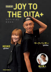 RADIO JOY TO THE OITA{OFFICIAL BOOK