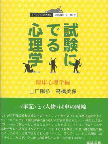 Qualifications, Official Approvals - 試験にでる心理学 臨床心理学編