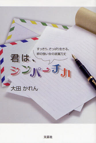 Trip, Travel Essays - 君は、シンパーチカ すっきり、さっぱり生