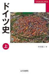 ドイツ史 上