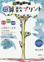 陰山メソッド徹底反復算数プリント 小学校1〜6年