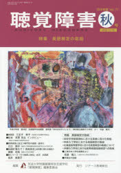 聴覚障害 Vol.71（2016年度秋号）