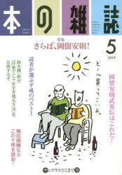 本詳しい納期他、ご注文時はご利用案内・返品のページをご確認ください出版社名本の雑誌社出版年月2019年05月サイズ136P 21cmISBNコード9784860113933文芸 ブックガイド ブックガイド本の雑誌 2019-5ホン ノ ザツシ 2019-5 2019-5 トクシユウ サラバ オカドメ ヤスノリ※ページ内の情報は告知なく変更になることがあります。あらかじめご了承ください登録日2019/04/11