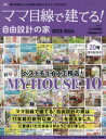 ママ目線で建てる!自由設計の家 東海BEST版 vol.20（2023-2024）