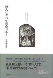 乐天商城 - 詩人はすべて宿命である 萩原朔太郎による詩のレッスン