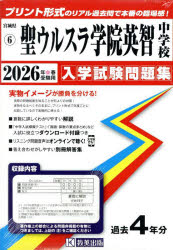 宮城県 入学試験問題集 6本詳しい納期他、ご注文時はご利用案内・返品のページをご確認ください出版社名教英出版出版年月2025年09月サイズISBNコード9784290183940小学学参 中学入試 学校別問題集’26 聖ウルスラ学院英智中学校2026セイウルスラガクインエイチチユウガツコウ ミヤギケンニユウガクシケンモンダイシユウ6※ページ内の情報は告知なく変更になることがあります。あらかじめご了承ください登録日2025/09/22