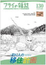 フライの雑誌 130(2024春号)