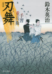 刃舞