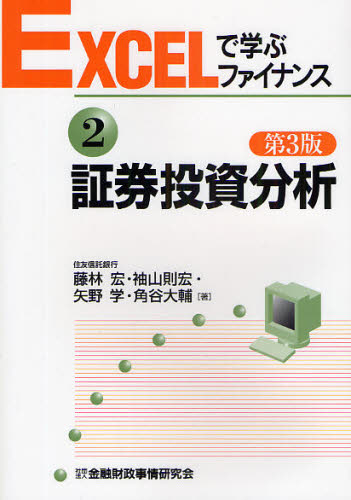 証券投資分析 第3版