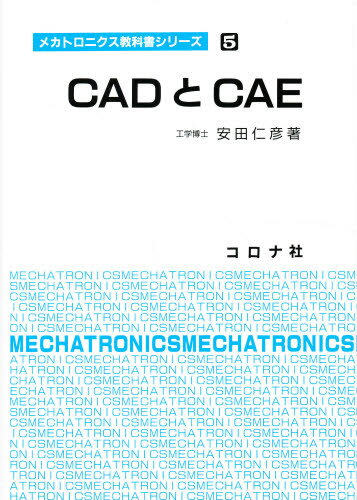 安田仁彦／著メカトロニクス教科書シリーズ 5本詳しい納期他、ご注文時はご利用案内・返品のページをご確認ください出版社名コロナ社出版年月1997年03月サイズ188P 22cmISBNコード9784339043945工学 電気電子工学 電子工学一般CADとCAEキヤド ト シ-エ-イ- メカトロニクス キヨウカシヨ シリ-ズ 5※ページ内の情報は告知なく変更になることがあります。あらかじめご了承ください登録日2013/04/06