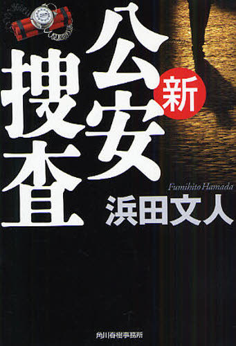 Author Name: Ya: Ra: Wa Line - 新公安捜査