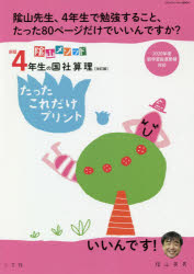 陰山メソッド4年生の国社算理たったこれだけプリント