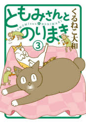 Rakuten - ともみさんとのりまき 3