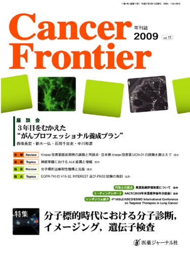Cancer Frontier 11
