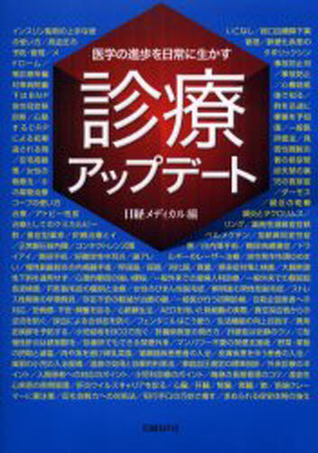 診療アップデート