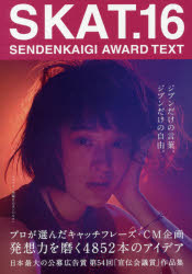 SKAT SENDENKAIGI AWARD TEXT 16