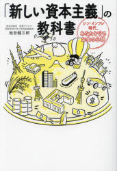 Rakuten - 「新しい資本主義」の教科書 シン・インフレ時代、あなたを守るお金の心得