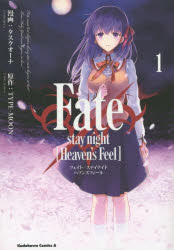 Fate／stay night〈Heaven’s Feel〉 1