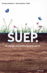 SUEP.10 stories of architecture on earth 末光弘和＋末光陽子／SUEP.建築作品集