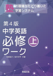 Rakuten - 中学英語必修ワーク 塾で生まれた 上