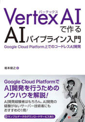 Perl - Vertex AIで作るAIパイプライン入門 Google Cloud Platform上でのコードレスAI開発