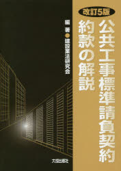 公共工事標準請負契約約款の解説