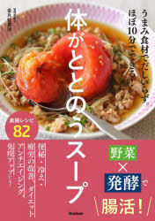 Rakuten - 体がととのうスープ うまみ食材でだしいらず。ほぼ10分でできる!