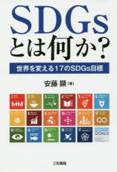 Employment Business and Economy - SDGsとは何か? 世界を変える17のSDGs目標