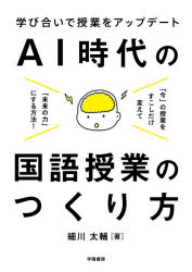 Educational Welfare - AI時代の国語授業のつくり方 学び合いで授業をアップデート