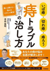 いぼ痔・切れ痔・痔ろう痔トラブルの治し方