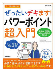 Microsoft Access - 今すぐ使えるかんたんぜったいデキます!パワーポイント超入門