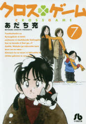 Rakuten - クロスゲーム 7