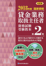 吉元利行／監修 きんざい教育事業センター／編本詳しい納期他、ご注文時はご利用案内・返品のページをご確認ください出版社名金融財政事情研究会出版年月2018年05月サイズ306P 26cmISBNコード9784322134001経済 金融資格 金融資格貸金業務取扱主任者資格試験受験教本 国家資格 2018年度第2巻カシキン ギヨウム トリアツカイ シユニンシヤ シカク シケン ジユケン キヨウホン 2018-2 2018-2 コツカ シカク カシツケ オヨビ カシツケ ニ フズイ スル トリヒキ ニ カンスル ホウレイ オヨビ ジツム※ページ内の情報は告知なく変更になることがあります。あらかじめご了承ください登録日2018/05/17