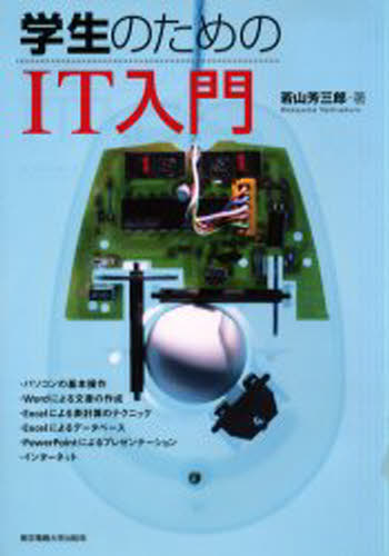 Flash - 学生のためのIT入門