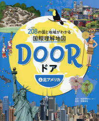 DOOR 208の国と地域がわかる国際理解地図 4